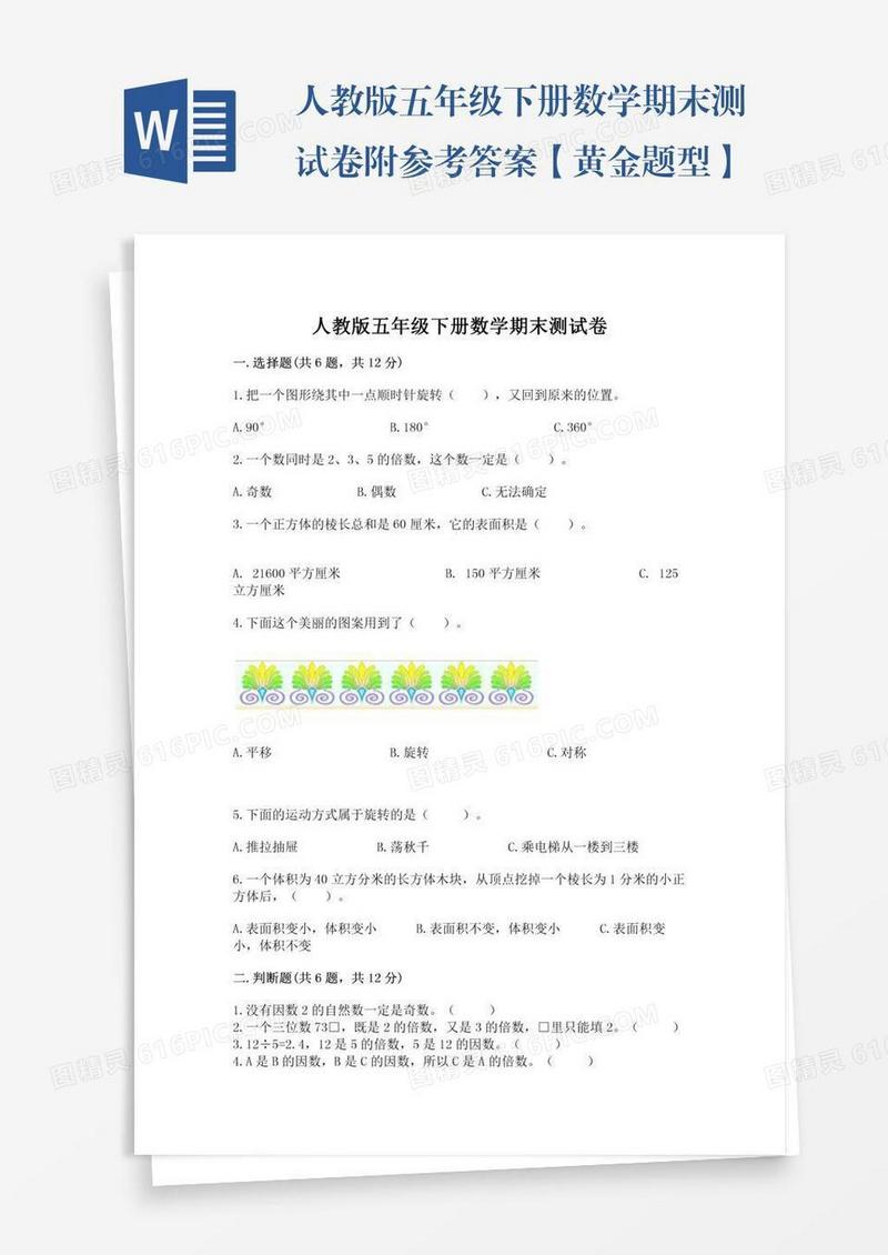 人教版五年级下册数学期末测试卷附参考答案【黄金题型】