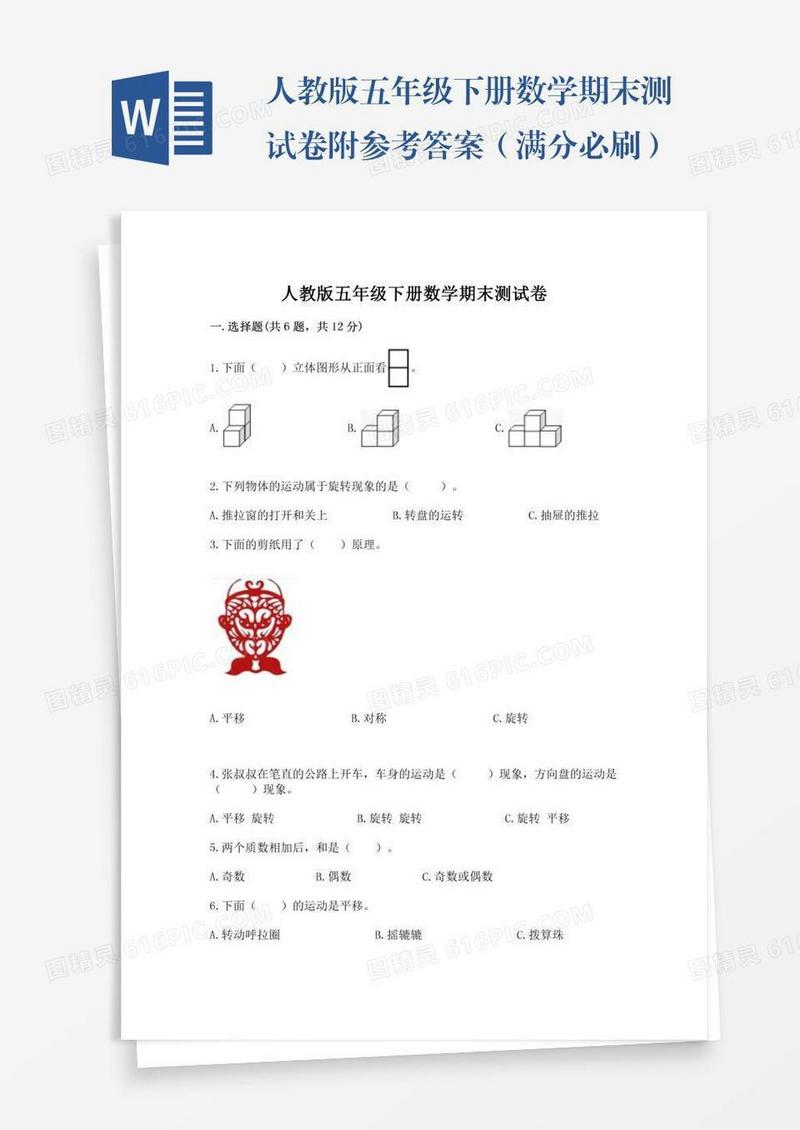 人教版五年级下册数学期末测试卷附参考答案（满分必刷）