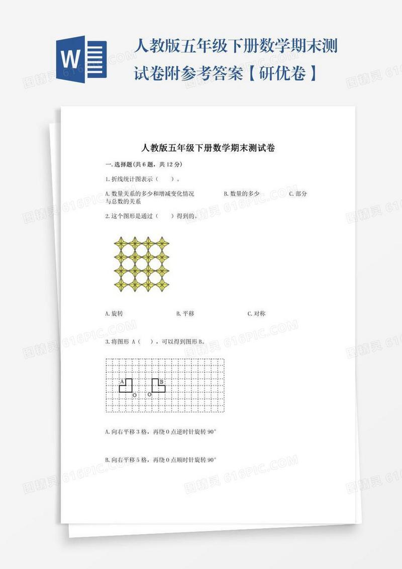 人教版五年级下册数学期末测试卷附参考答案【研优卷】