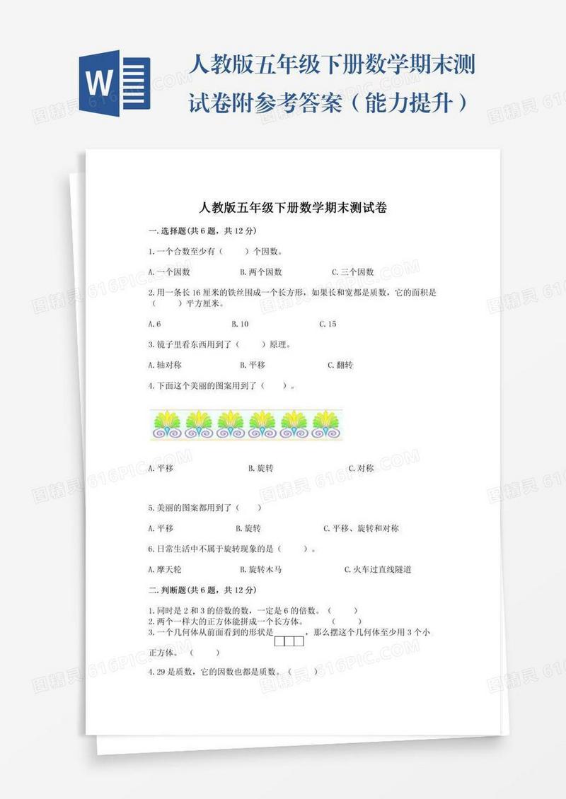 人教版五年级下册数学期末测试卷附参考答案（能力提升）