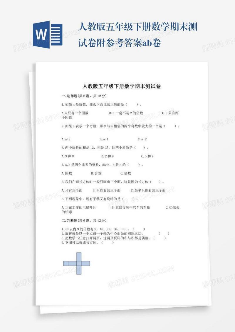 人教版五年级下册数学期末测试卷附参考答案ab卷