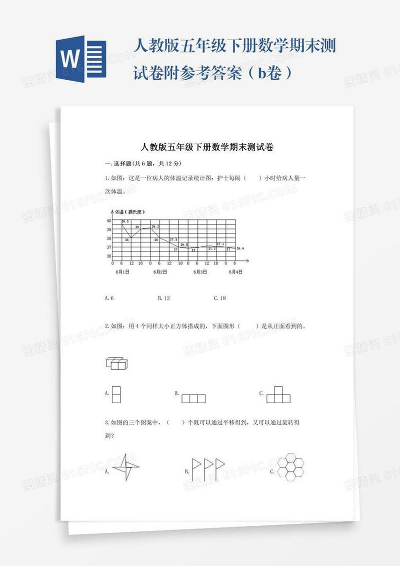 人教版五年级下册数学期末测试卷附参考答案（b卷）