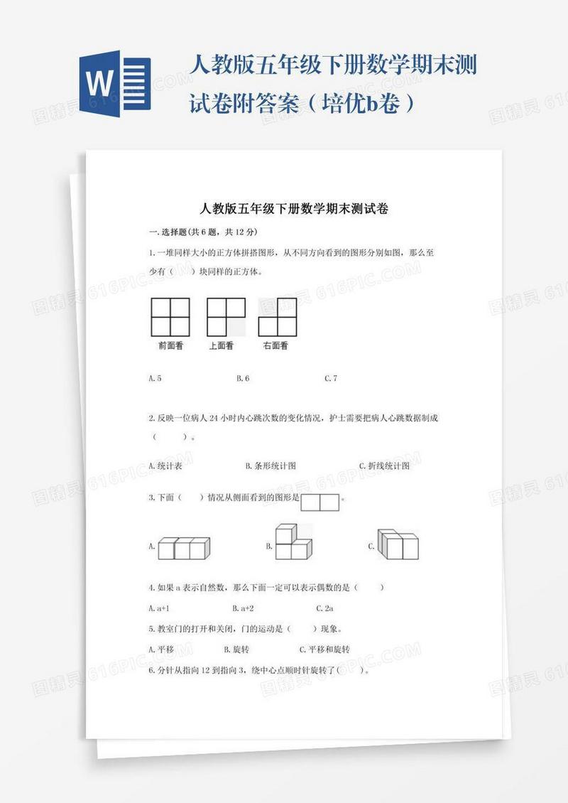 人教版五年级下册数学期末测试卷附答案（培优b卷）