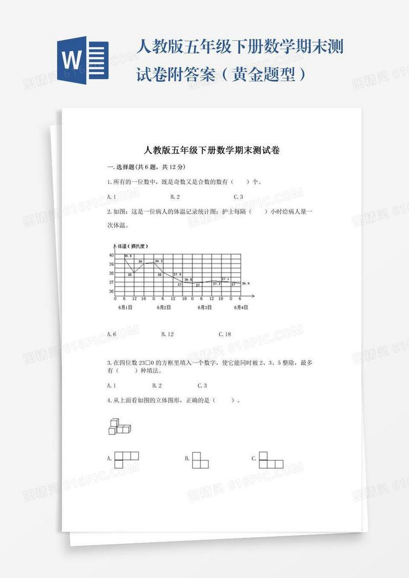 人教版五年级下册数学期末测试卷附答案（黄金题型）