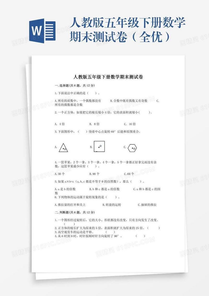 人教版五年级下册数学期末测试卷（全优）