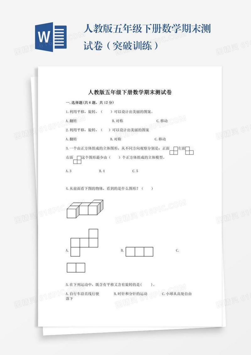 人教版五年级下册数学期末测试卷（突破训练）