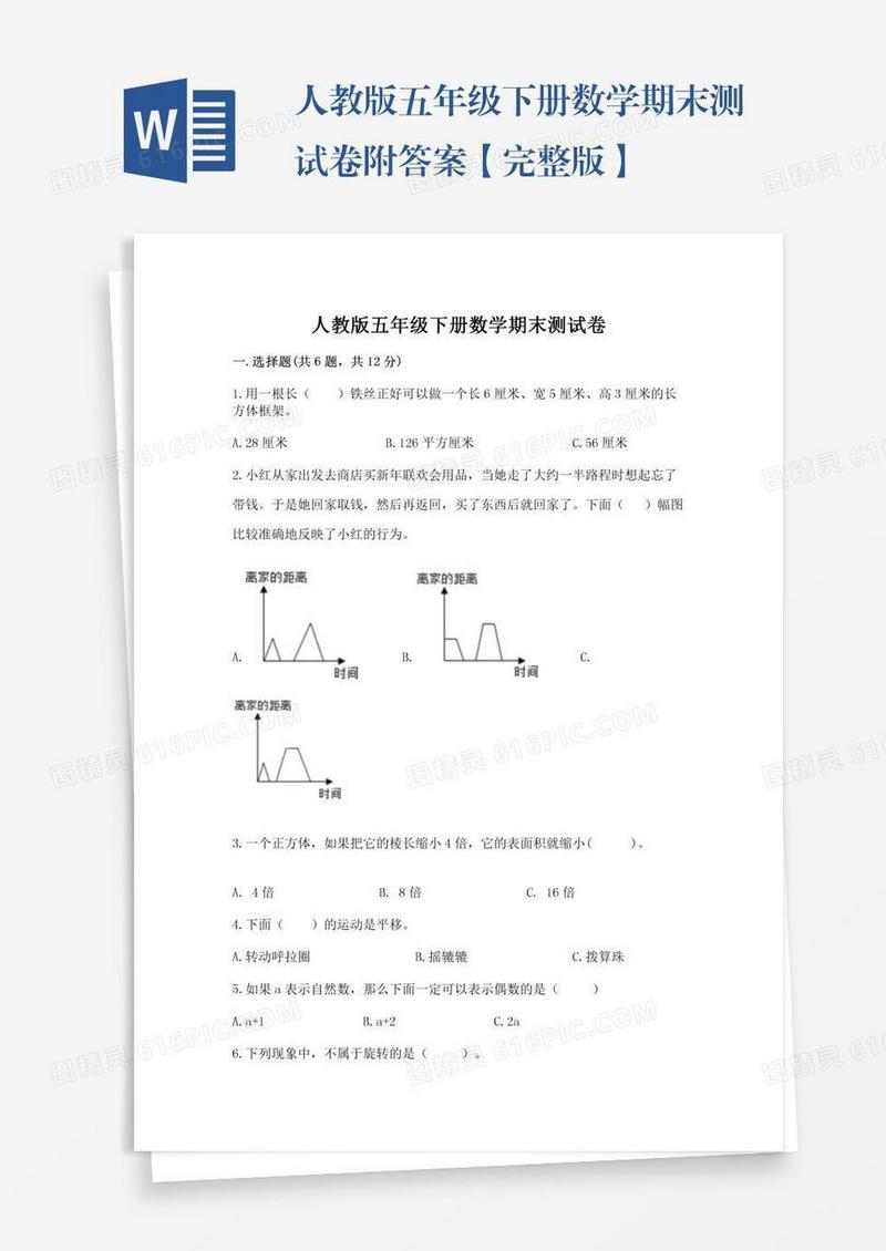 人教版五年级下册数学期末测试卷附答案【完整版】