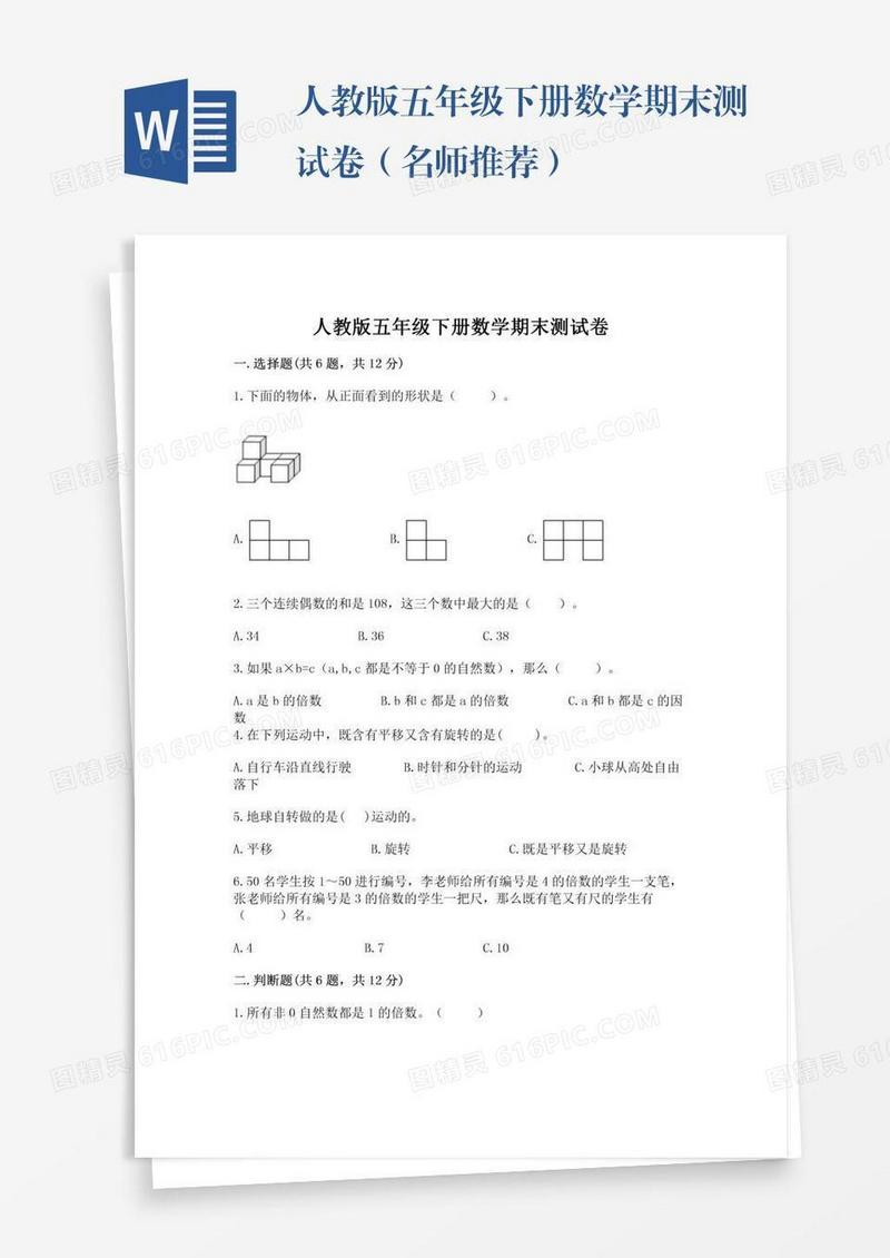人教版五年级下册数学期末测试卷（名师推荐）