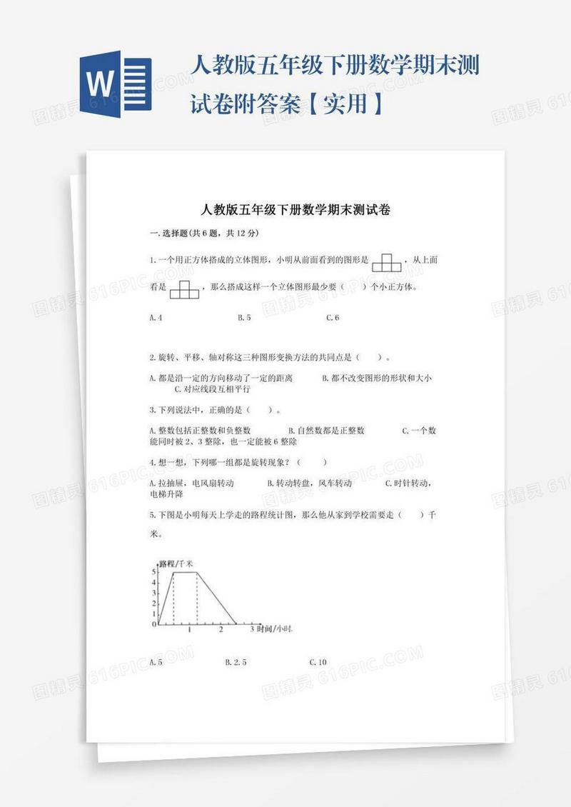 人教版五年级下册数学期末测试卷附答案【实用】