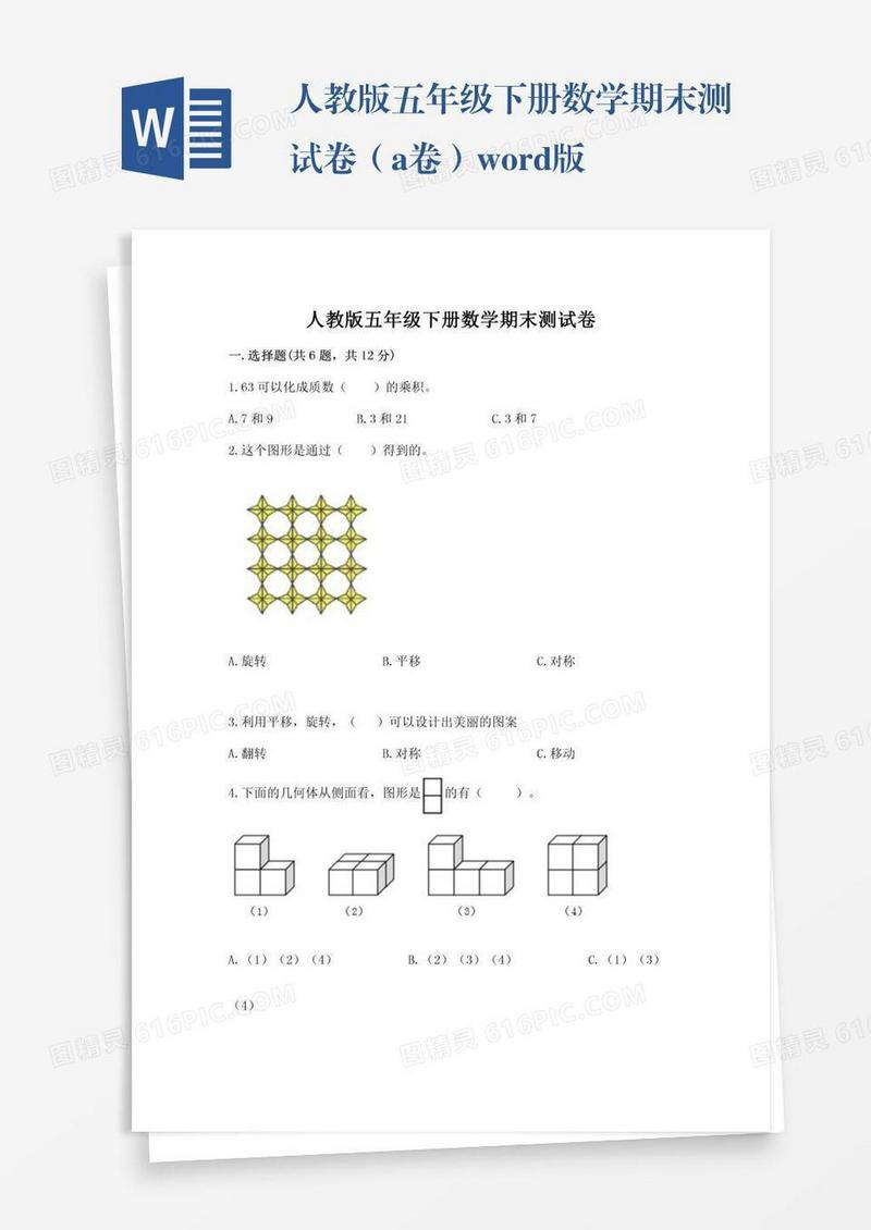 人教版五年级下册数学期末测试卷（a卷）word版
