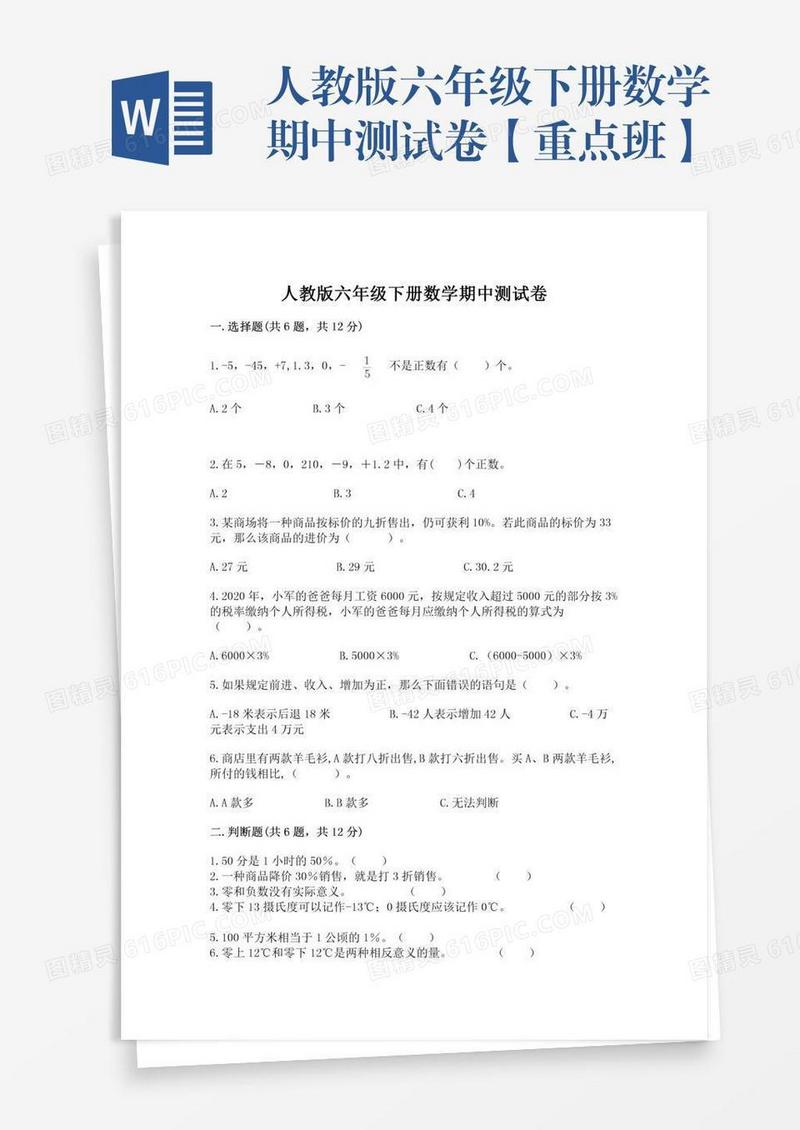 人教版六年级下册数学期中测试卷【重点班】