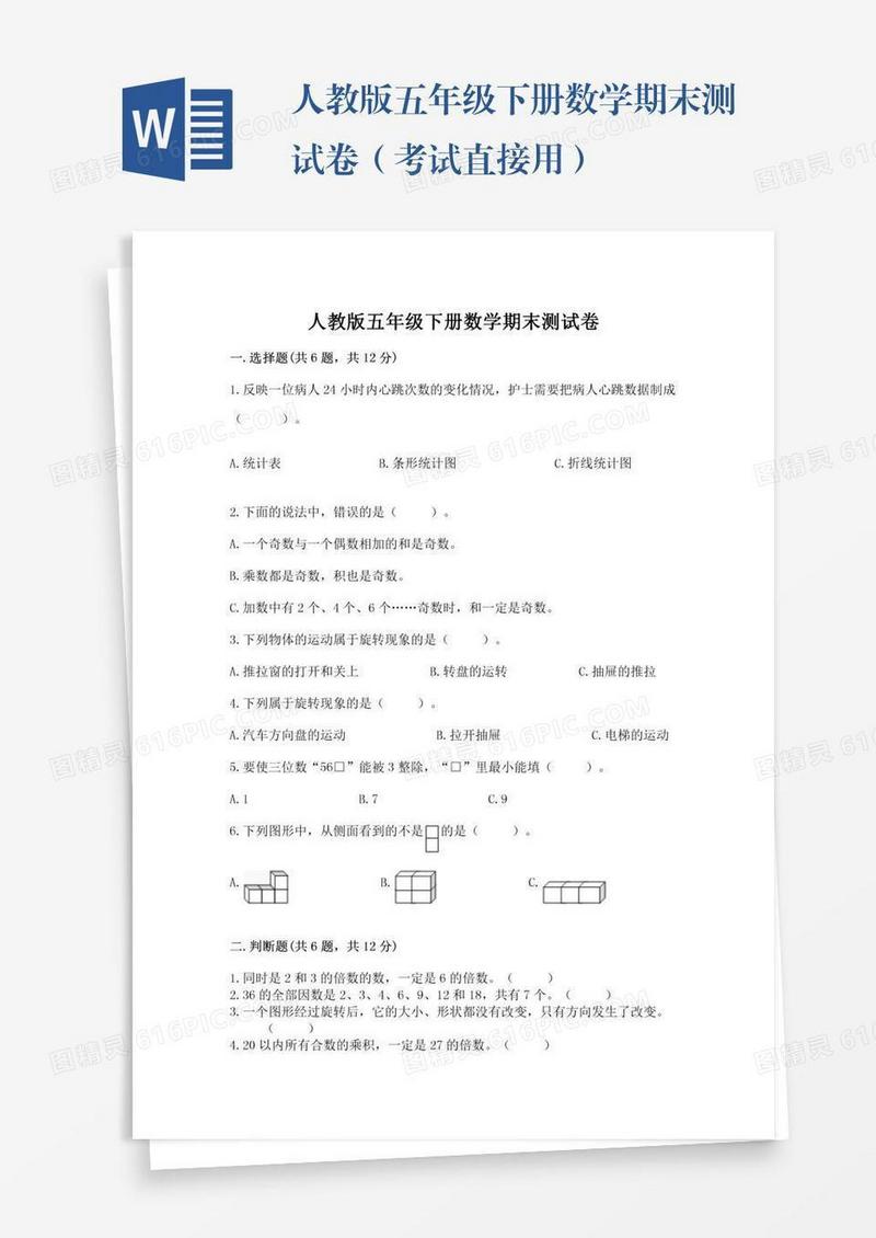 人教版五年级下册数学期末测试卷（考试直接用）