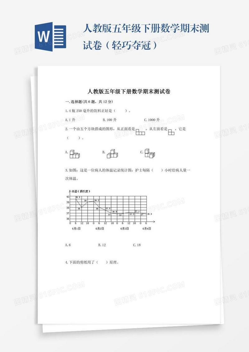 人教版五年级下册数学期末测试卷（轻巧夺冠）