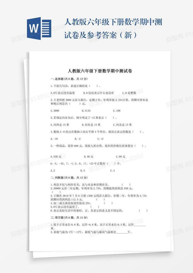 人教版六年级下册数学期中测试卷及参考答案（新）