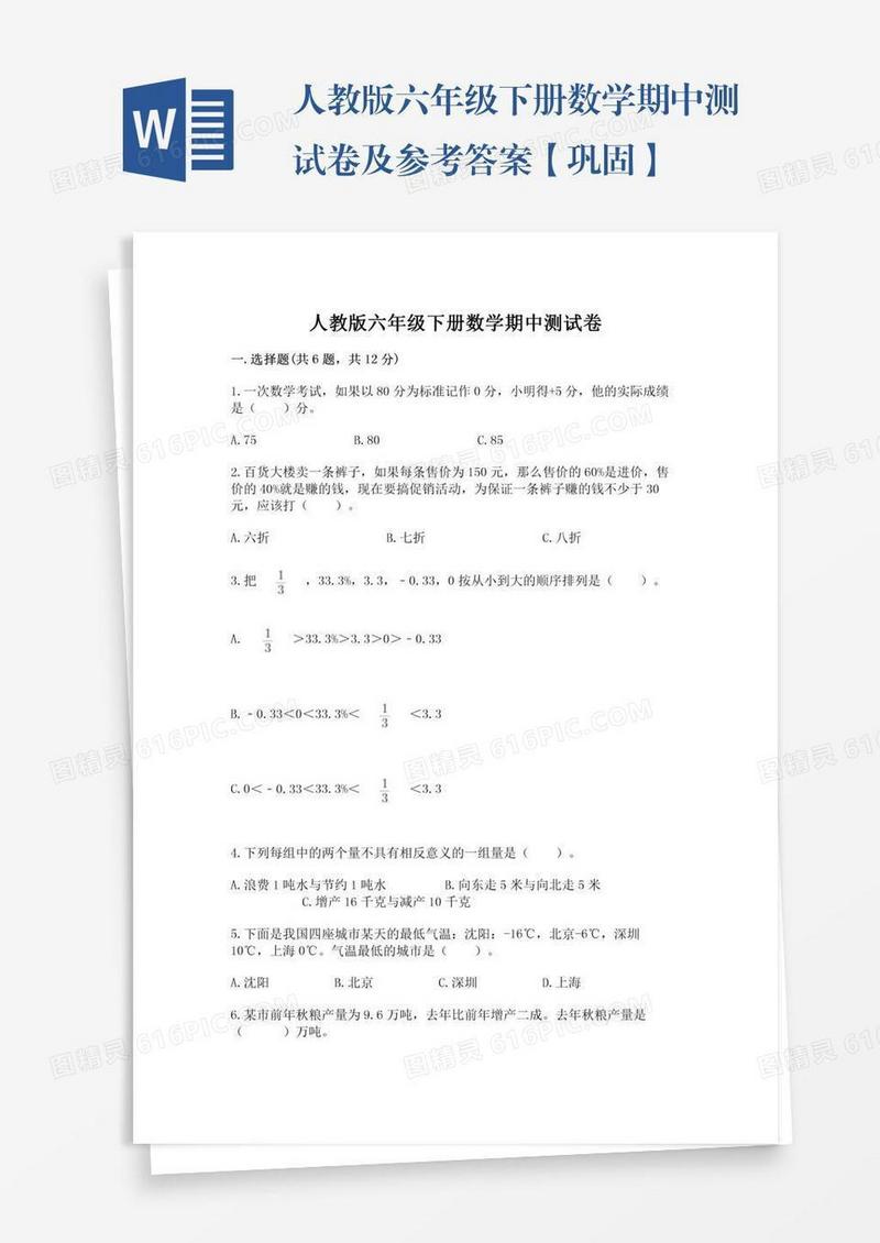 人教版六年级下册数学期中测试卷及参考答案【巩固】
