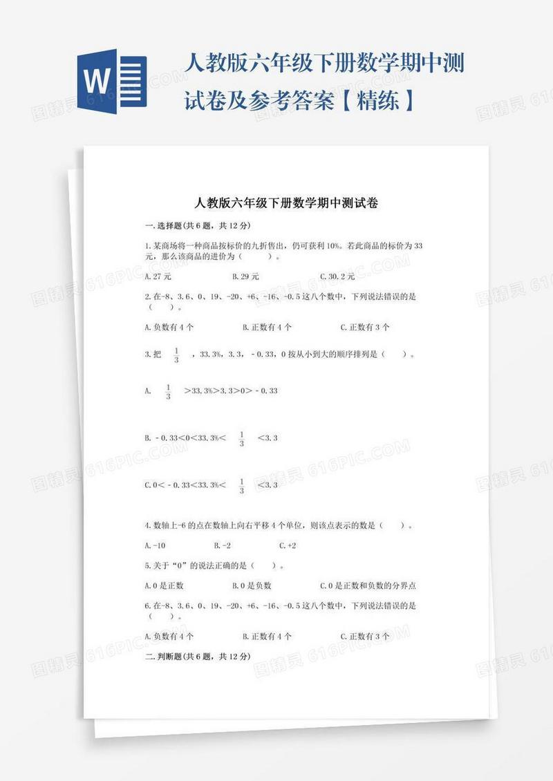 人教版六年级下册数学期中测试卷及参考答案【精练】