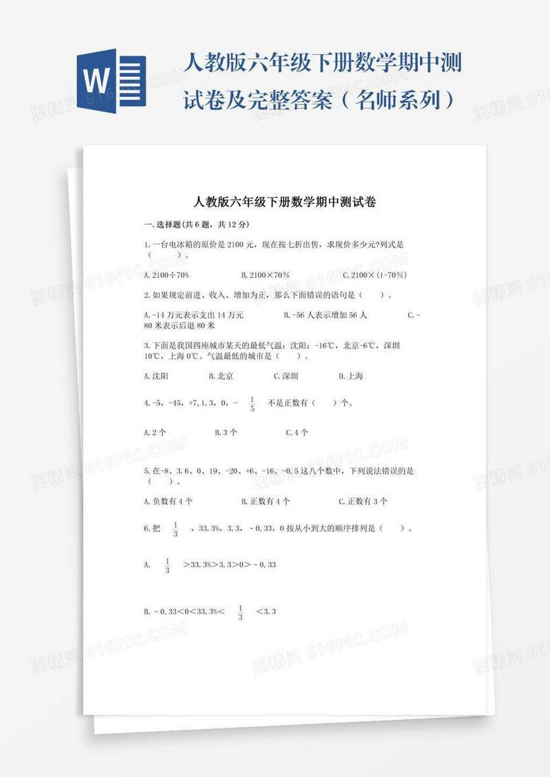 人教版六年级下册数学期中测试卷及完整答案（名师系列）