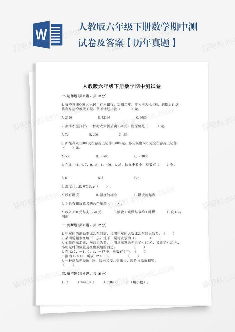 人教版六年级下册数学期中测试卷及答案【历年真题】