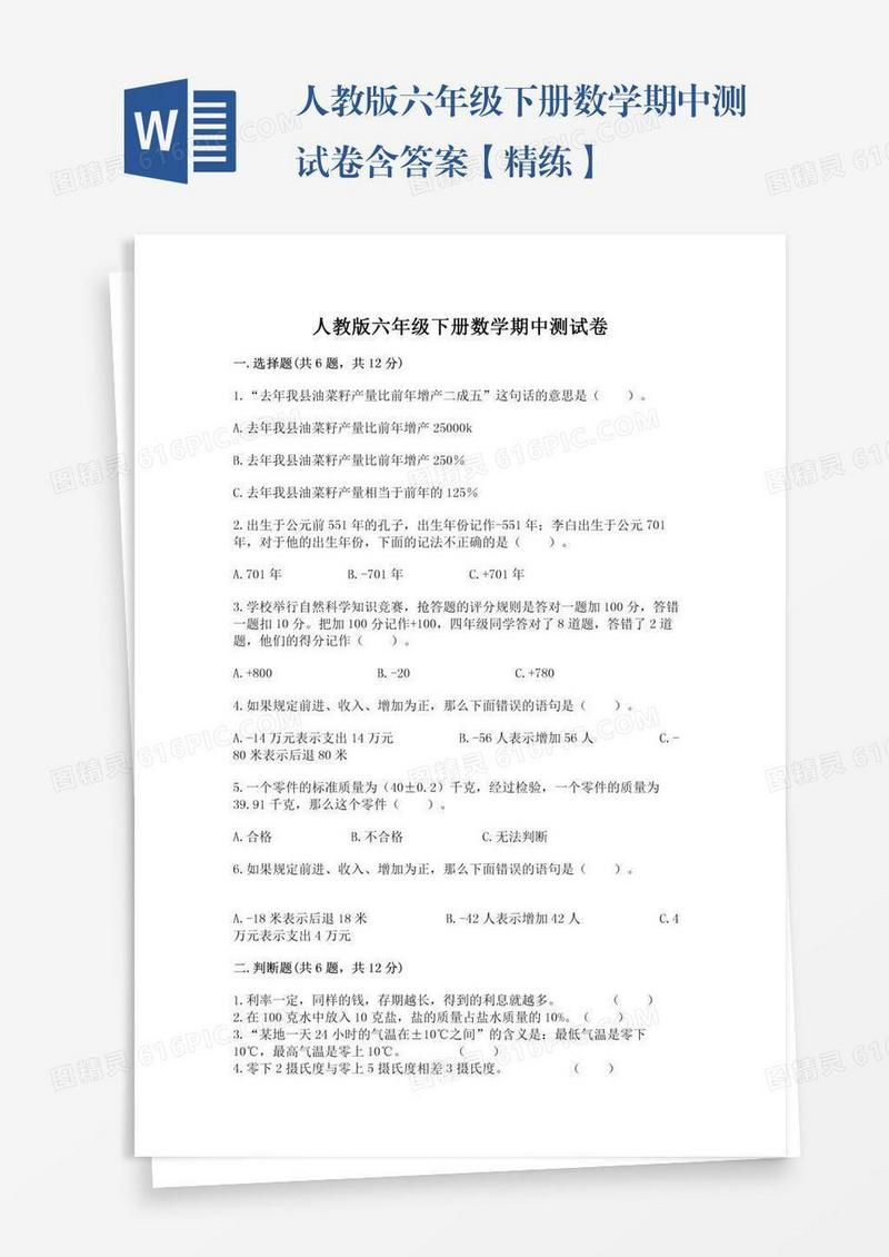 人教版六年级下册数学期中测试卷含答案【精练】