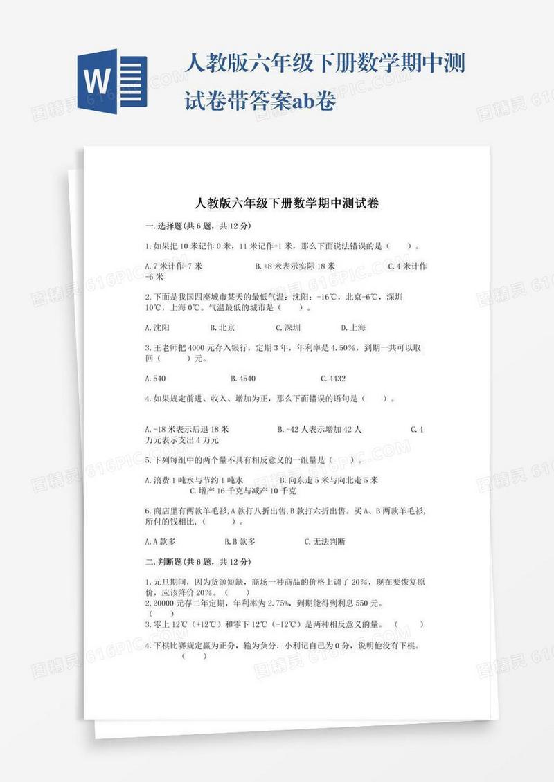 人教版六年级下册数学期中测试卷带答案ab卷