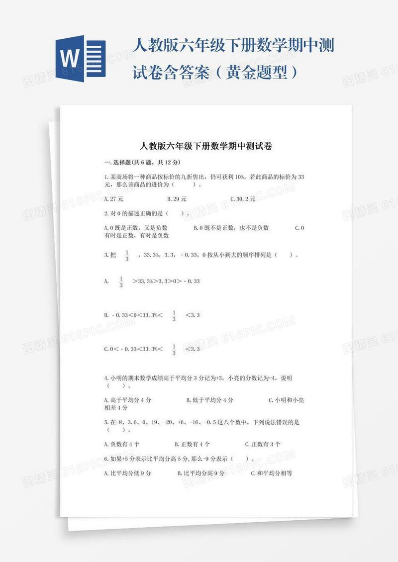 人教版六年级下册数学期中测试卷含答案（黄金题型）