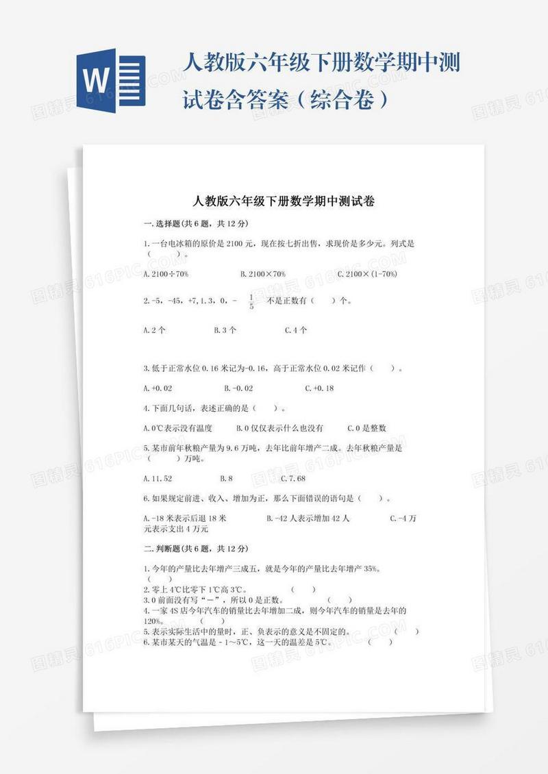 人教版六年级下册数学期中测试卷含答案（综合卷）