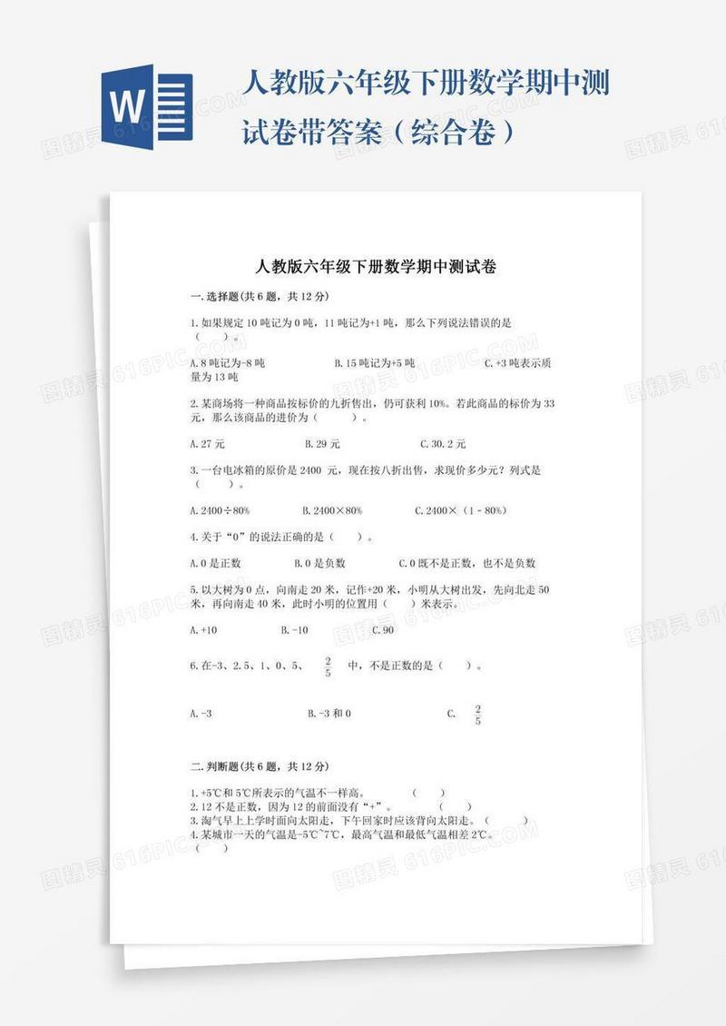 人教版六年级下册数学期中测试卷带答案（综合卷）