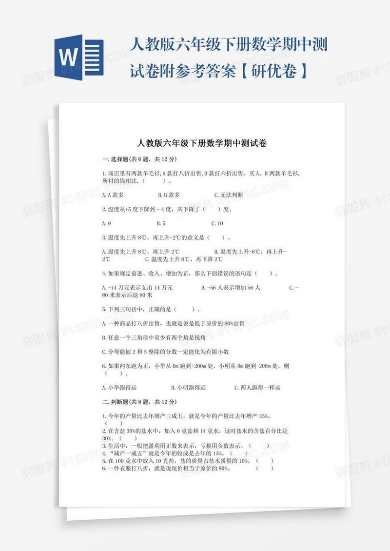 人教版六年级下册数学期中测试卷附参考答案【研优卷】