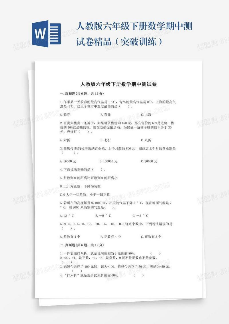 人教版六年级下册数学期中测试卷精品（突破训练）