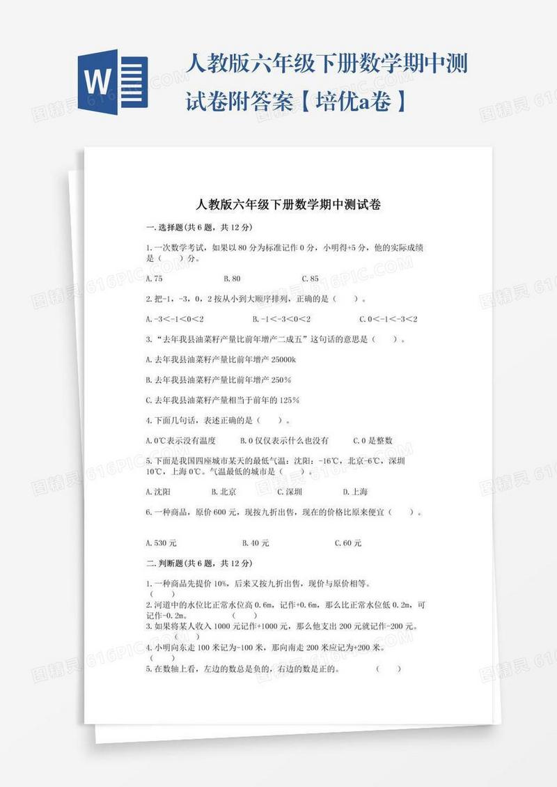 人教版六年级下册数学期中测试卷附答案【培优a卷】
