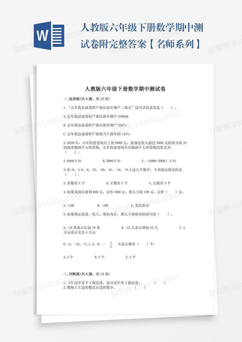 人教版六年级下册数学期中测试卷附完整答案【名师系列】