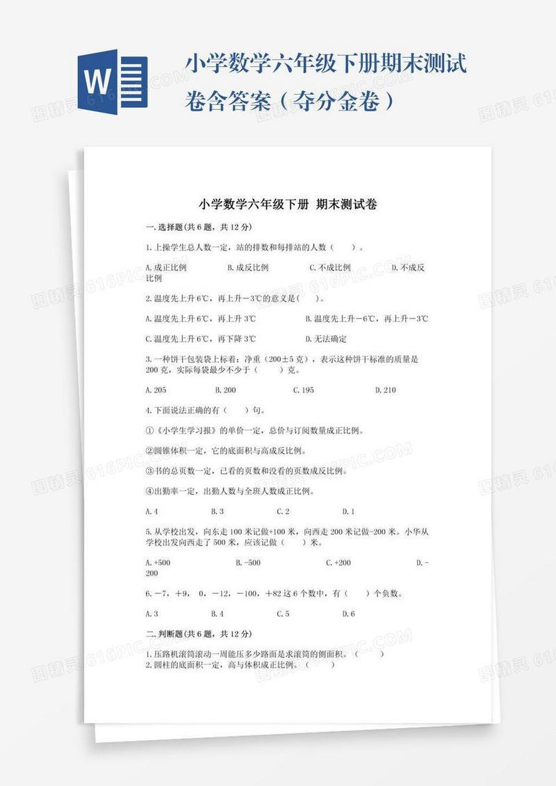 小学数学六年级下册期末测试卷含答案（夺分金卷）