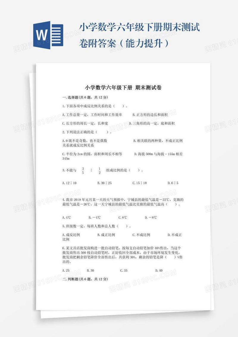 小学数学六年级下册期末测试卷附答案（能力提升）