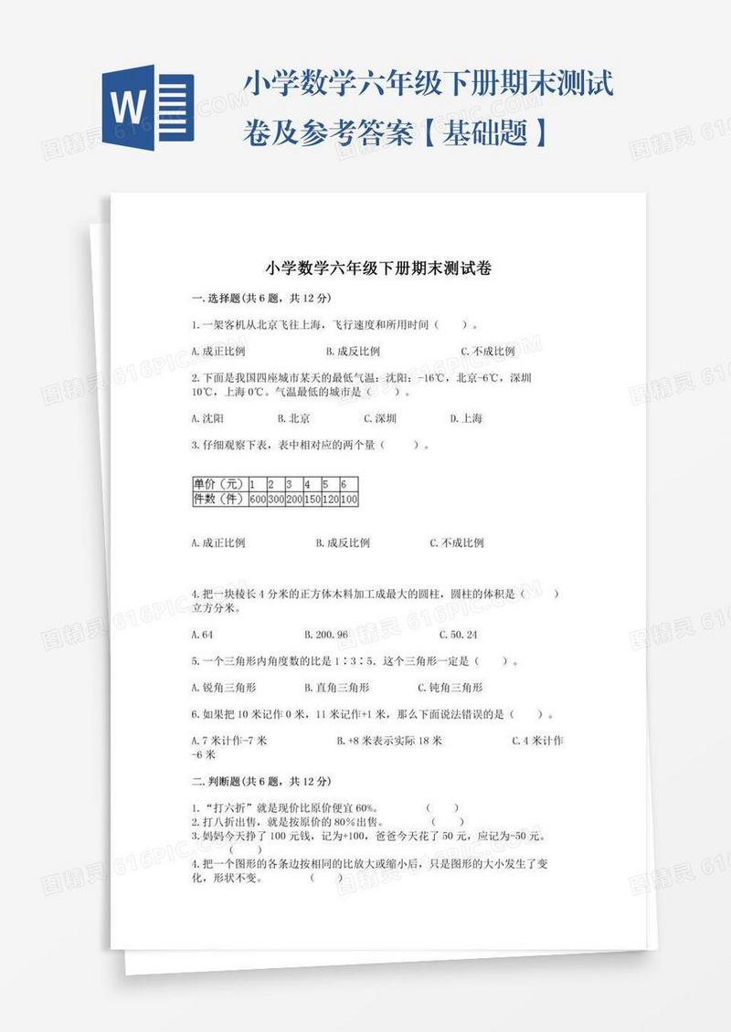 小学数学六年级下册期末测试卷及参考答案【基础题】