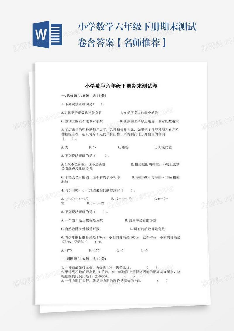 小学数学六年级下册期末测试卷含答案【名师推荐】