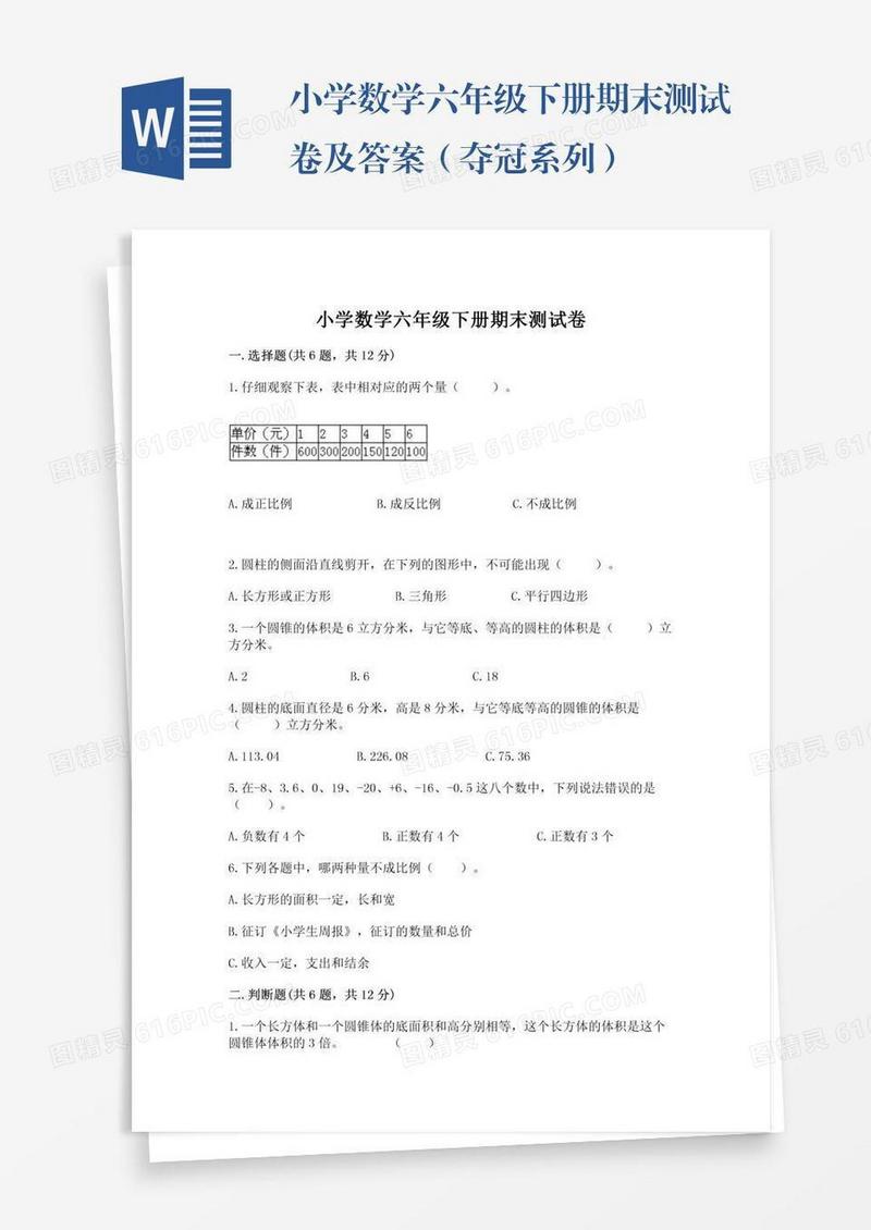 小学数学六年级下册期末测试卷及答案（夺冠系列）