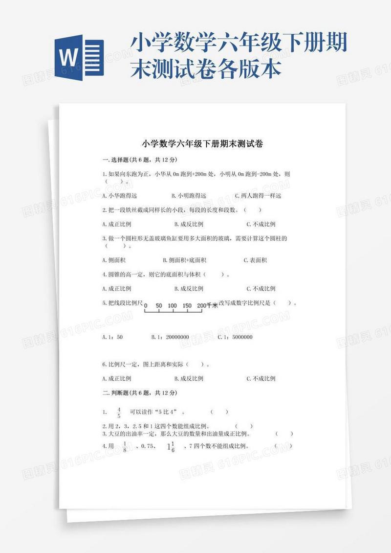 小学数学六年级下册期末测试卷各版本