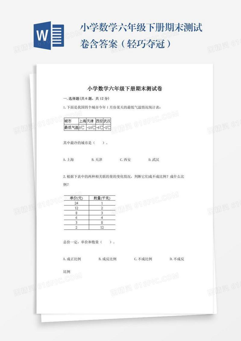 小学数学六年级下册期末测试卷含答案（轻巧夺冠）