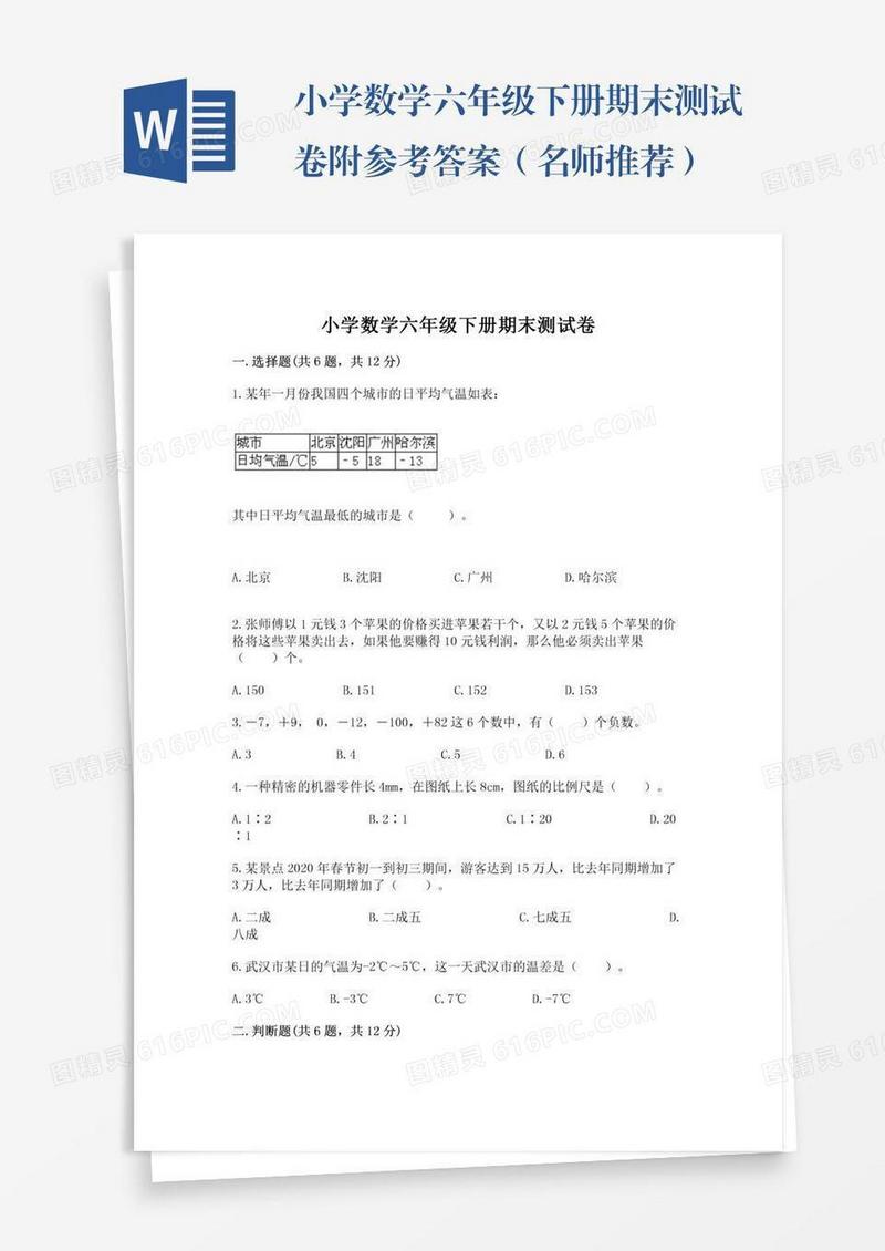 小学数学六年级下册期末测试卷附参考答案（名师推荐）