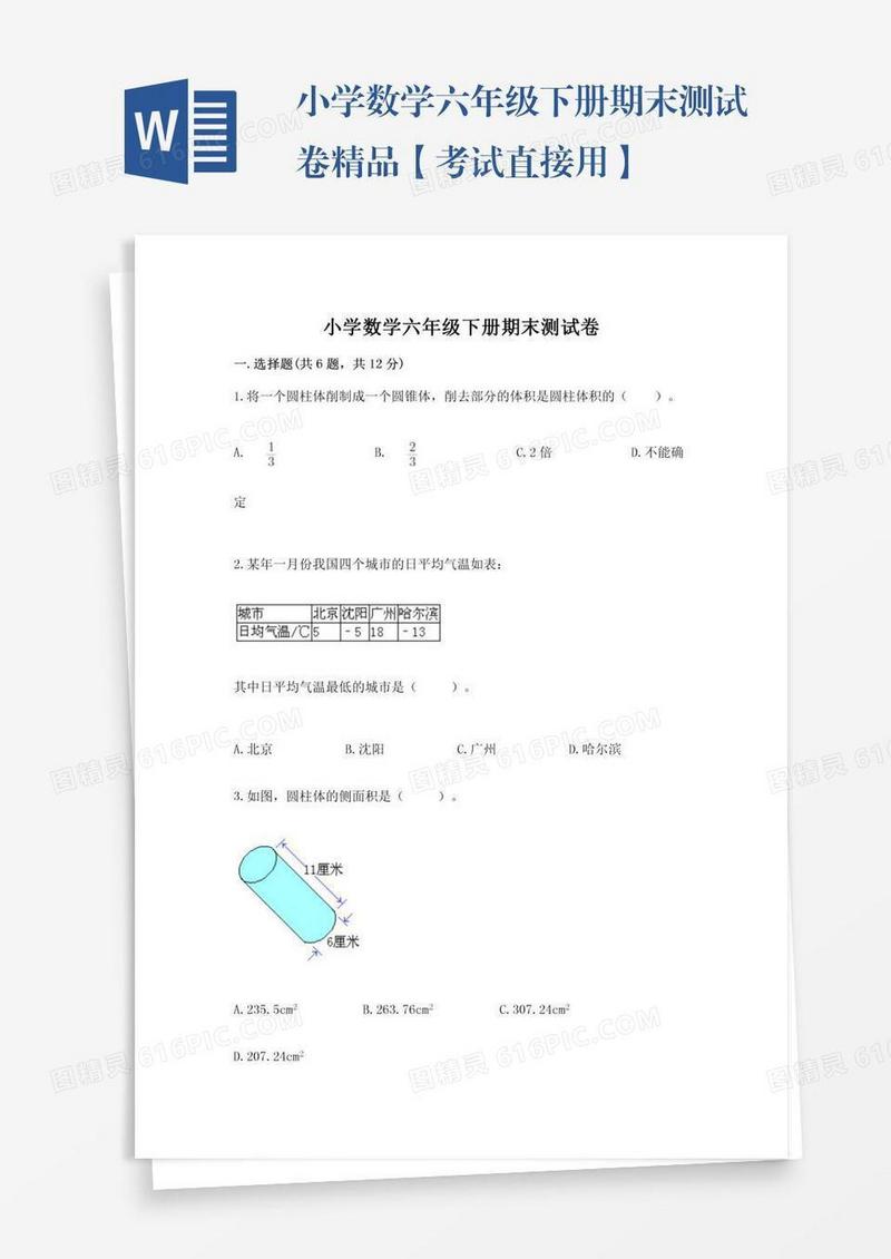 小学数学六年级下册期末测试卷精品【考试直接用】