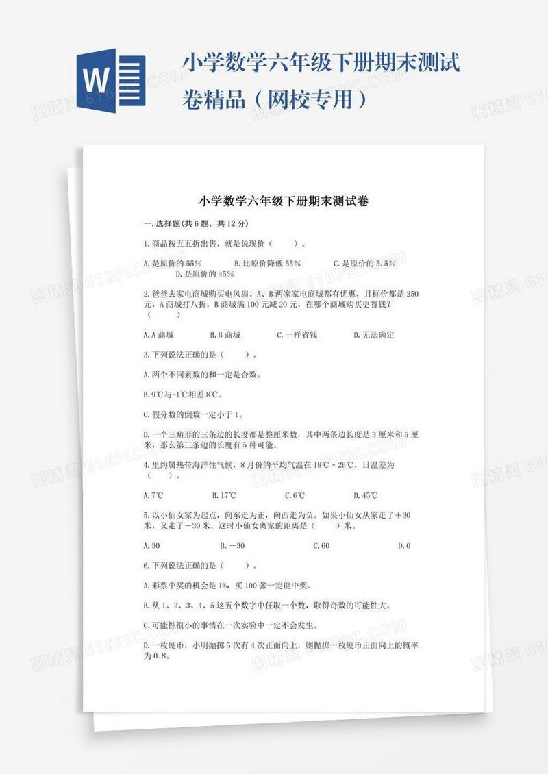 小学数学六年级下册期末测试卷精品（网校专用）