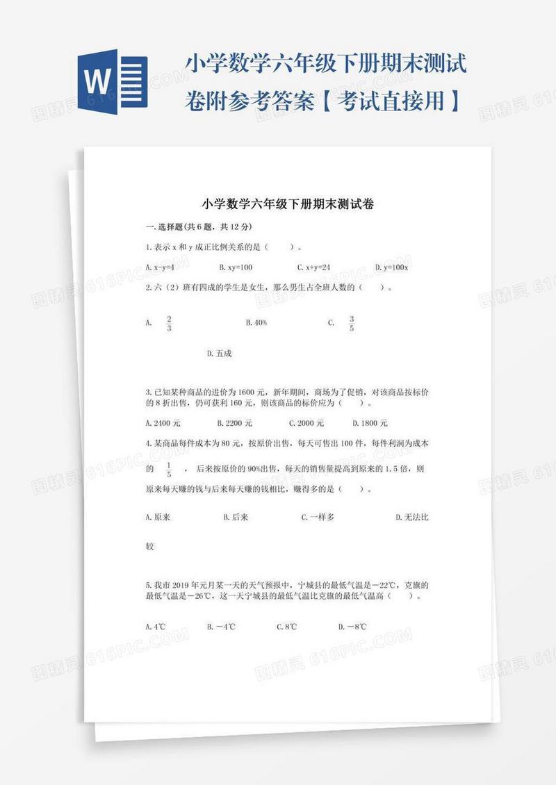 小学数学六年级下册期末测试卷附参考答案【考试直接用】