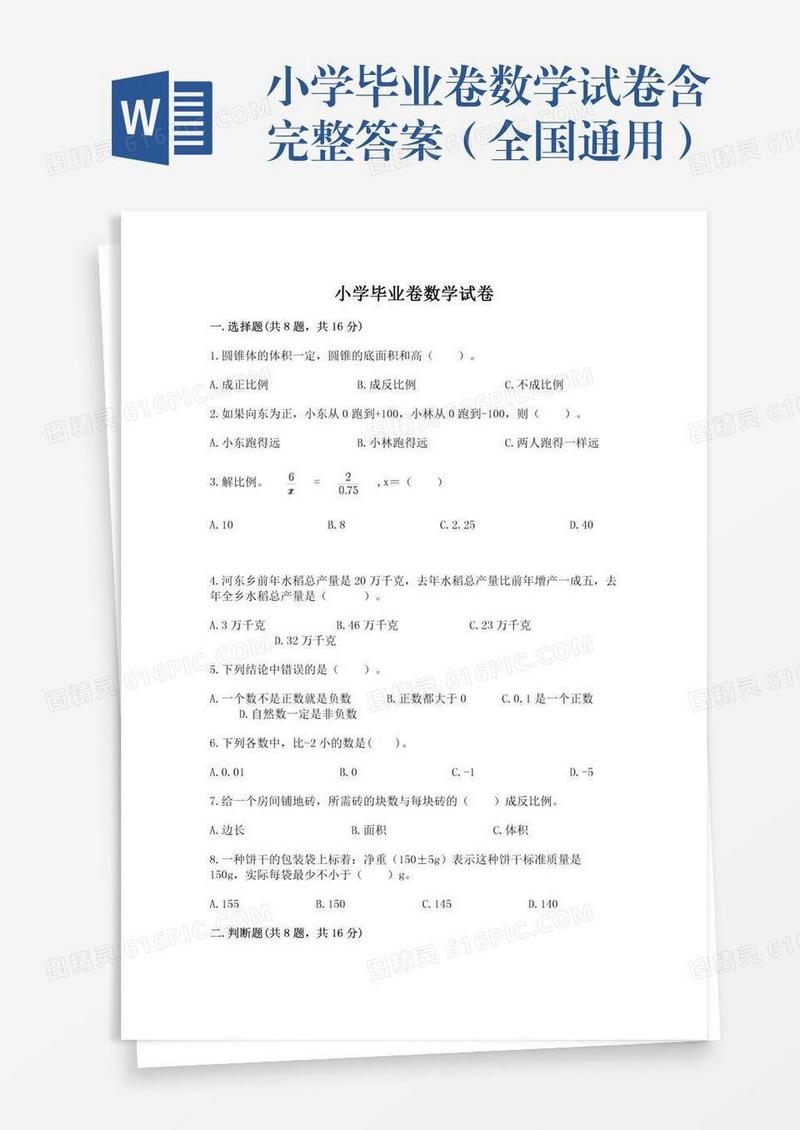 小学毕业卷数学试卷含完整答案（全国通用）