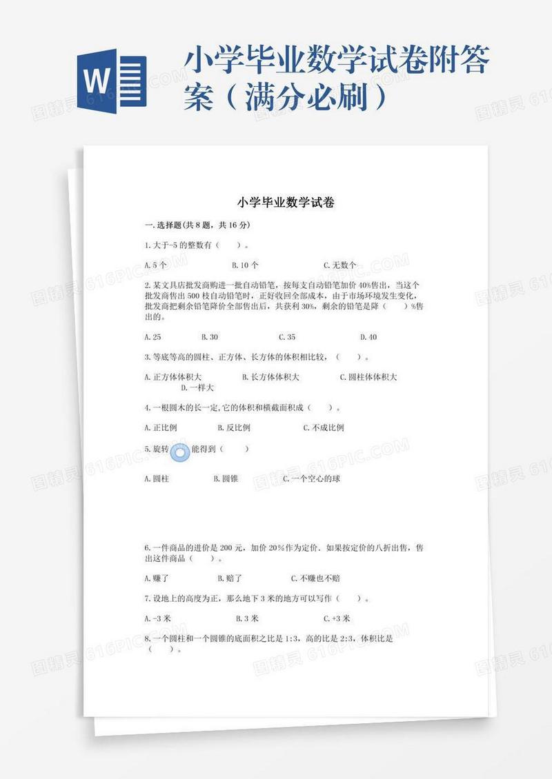 小学毕业数学试卷附答案（满分必刷）