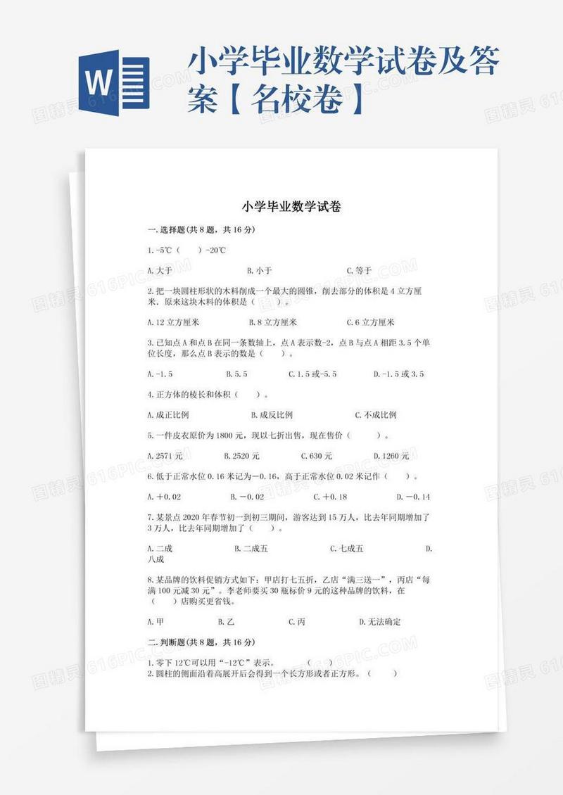 小学毕业数学试卷及答案【名校卷】