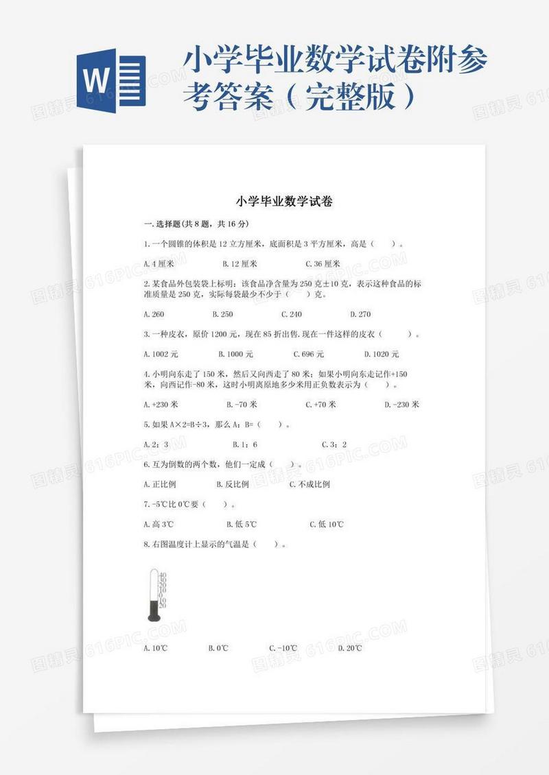 小学毕业数学试卷附参考答案（完整版）