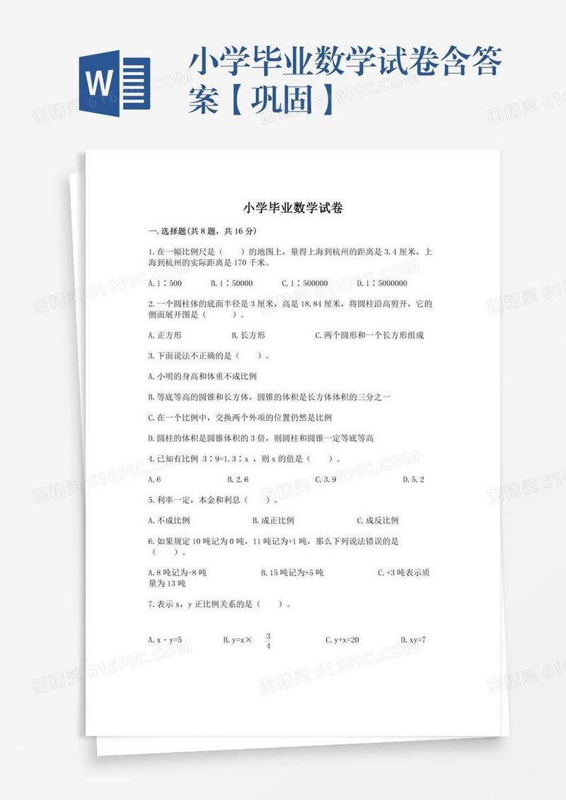 小学毕业数学试卷含答案【巩固】