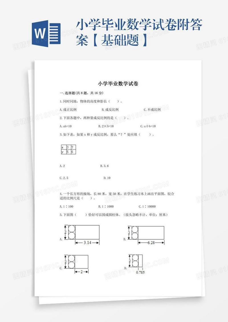 小学毕业数学试卷附答案【基础题】