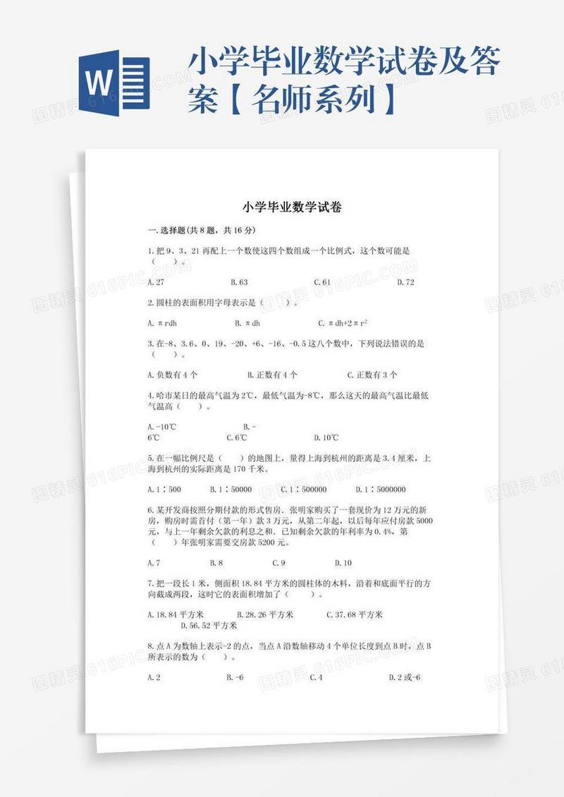 小学毕业数学试卷及答案【名师系列】