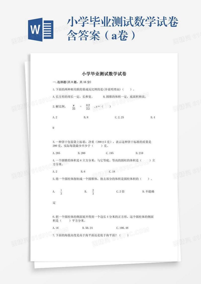小学毕业测试数学试卷含答案（a卷）